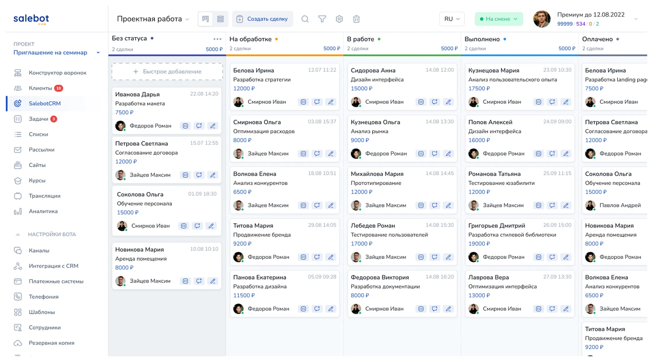 Интерфейс CRM