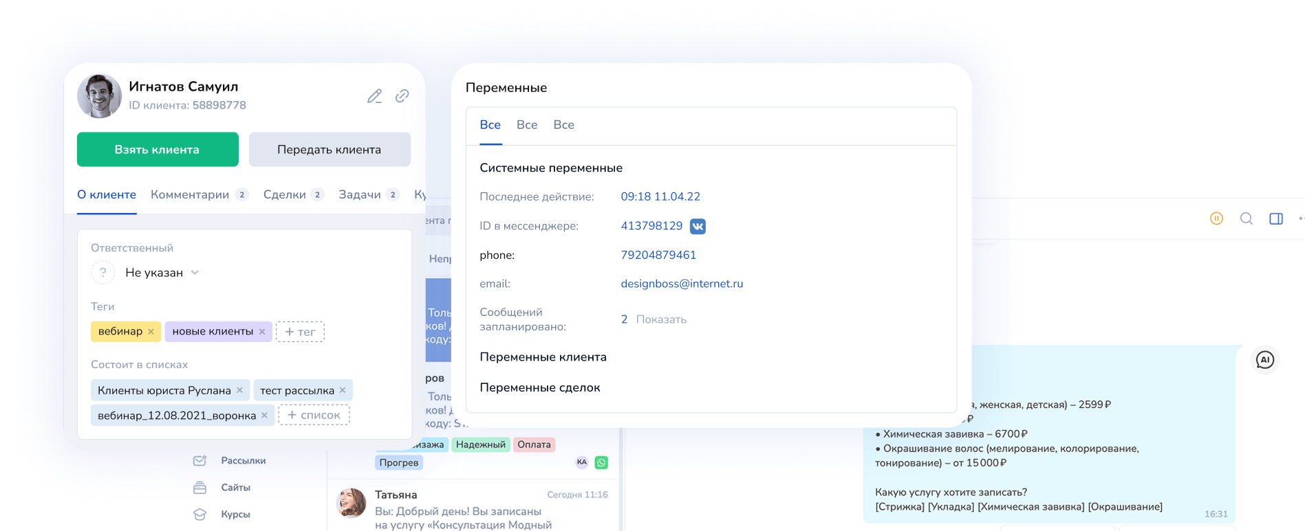 Управление контактами в CRM