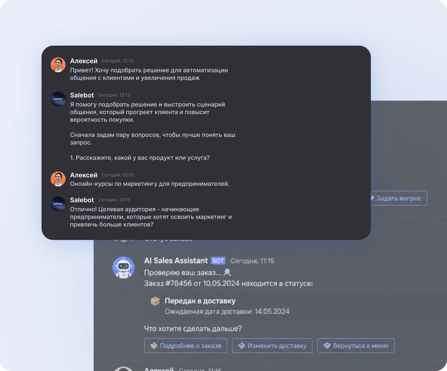 Продажи через диалог
