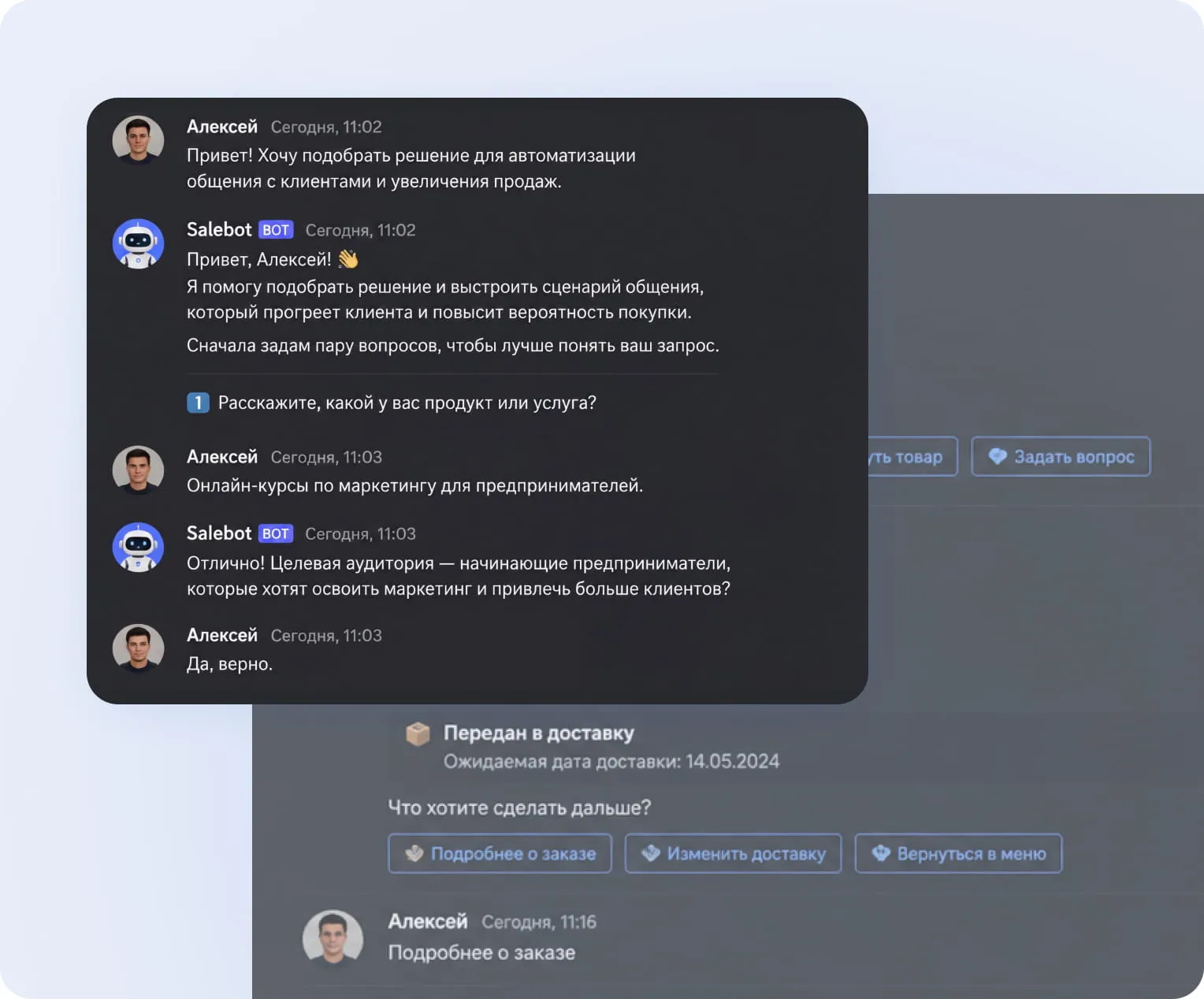 Продажи через диалог