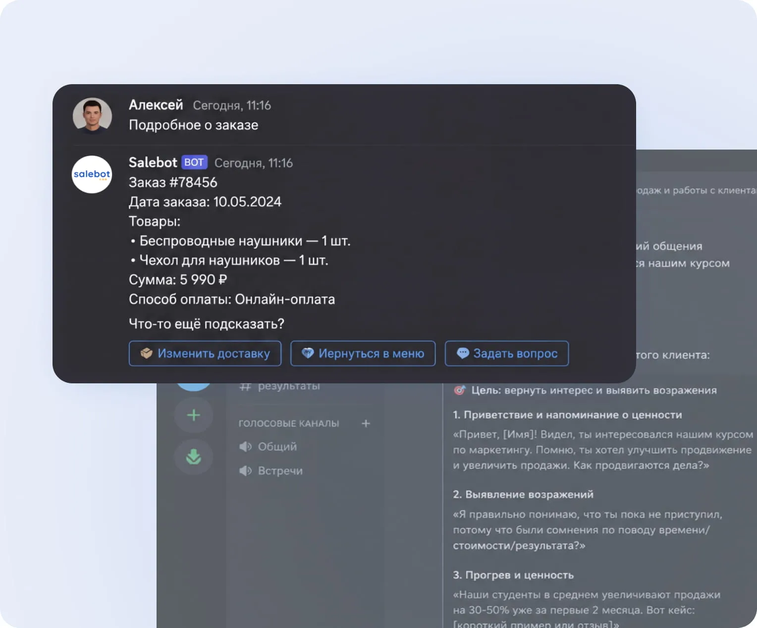 Поддержка клиентов