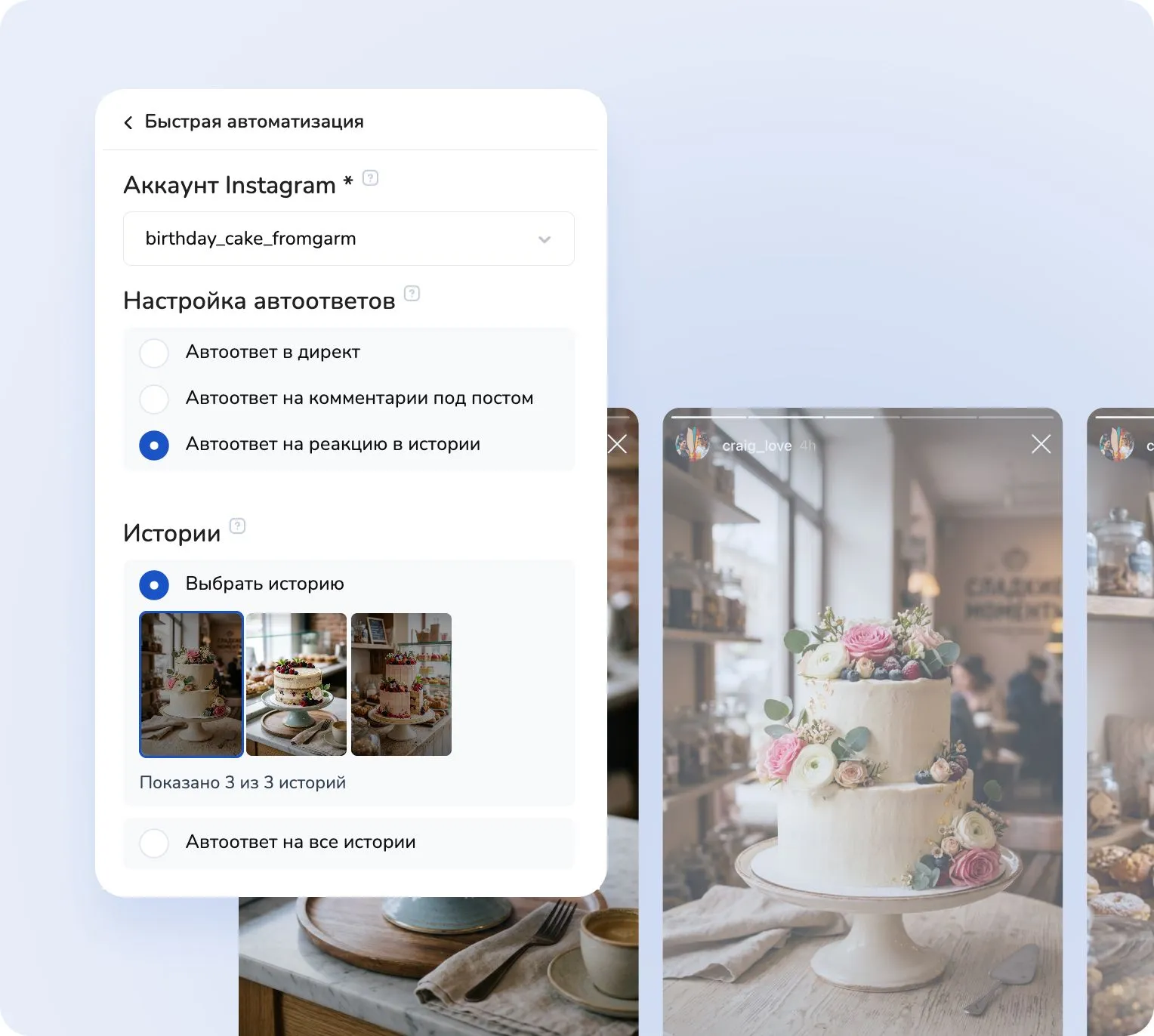 Лиды из Stories* и Reels*