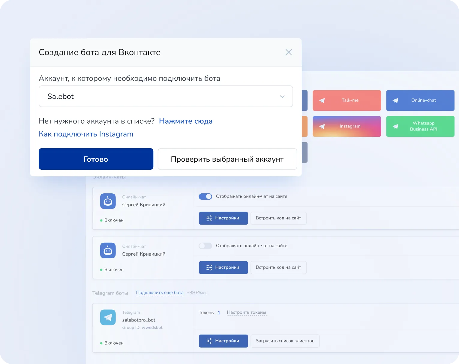 Мессенджеры