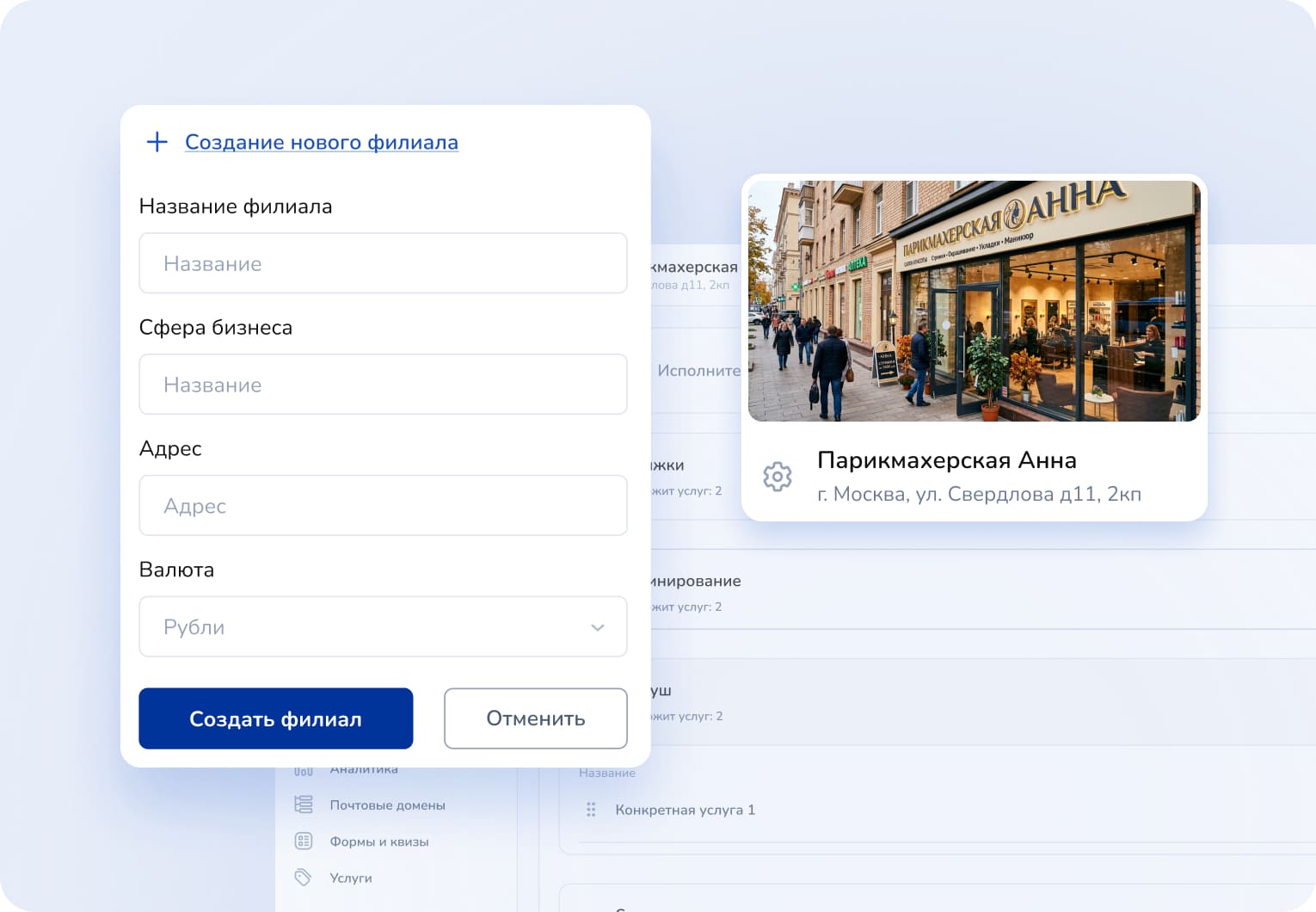 Настройка филиала и услуг