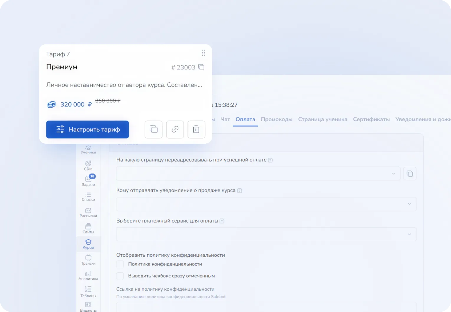 Гибкие тарифы