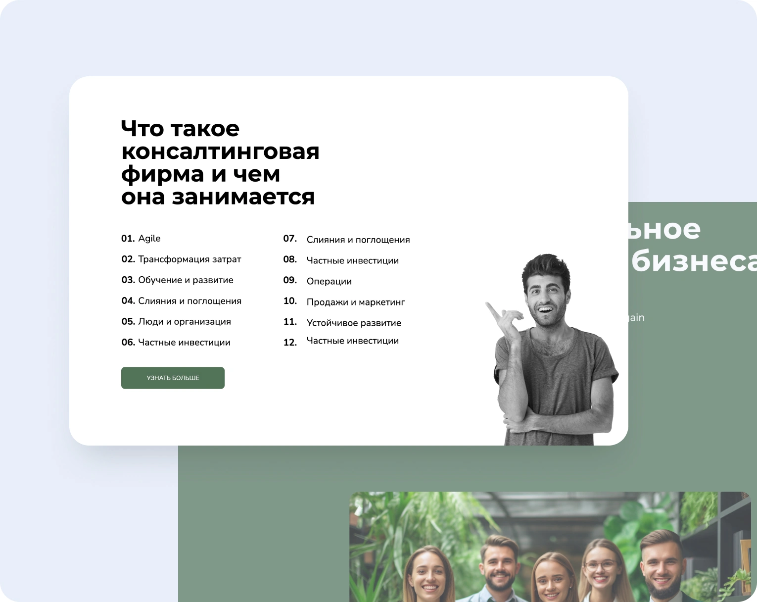 Доверие клиентов с первого клика