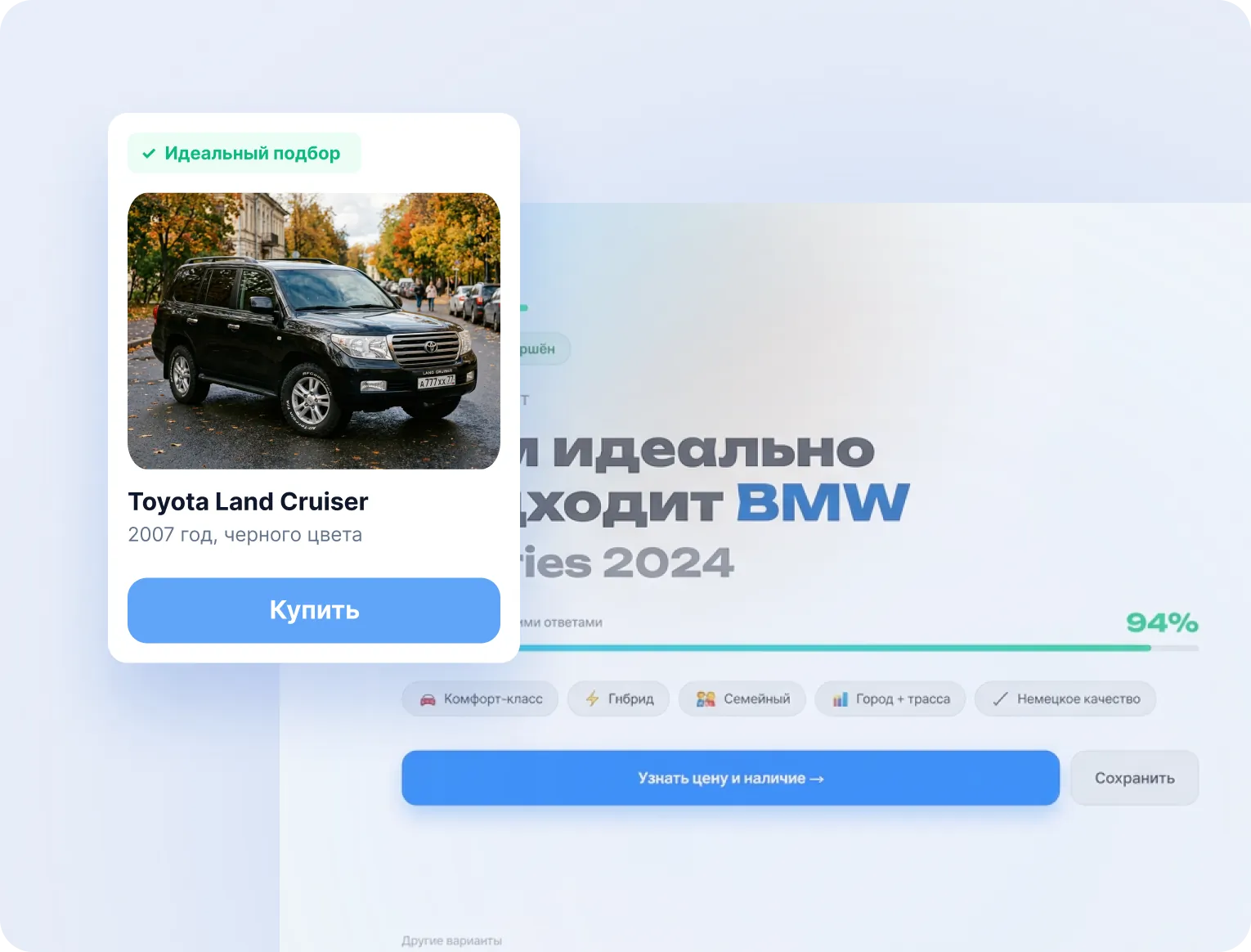 Точный подбор предложения